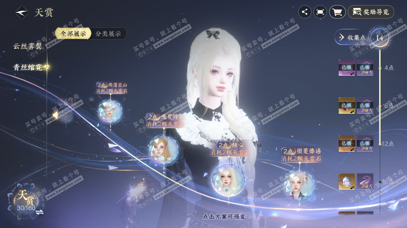 NSH328193逆水寒手游账号详情图17 NSH328193逆水寒手游账号详情图17