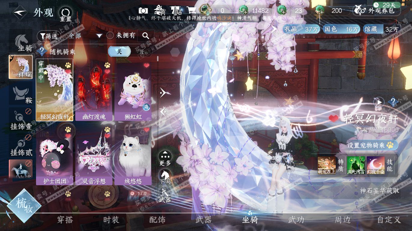 NSH328193逆水寒手游账号详情图21 NSH328193逆水寒手游账号详情图21