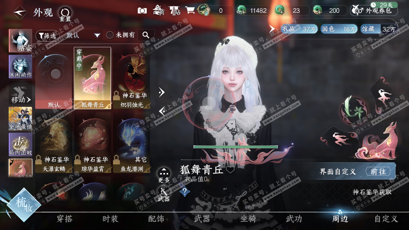 NSH328193逆水寒手游账号详情图22 NSH328193逆水寒手游账号详情图22