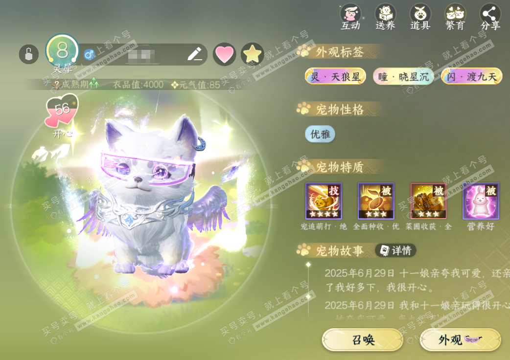 NSH328193逆水寒手游账号详情图23 NSH328193逆水寒手游账号详情图23