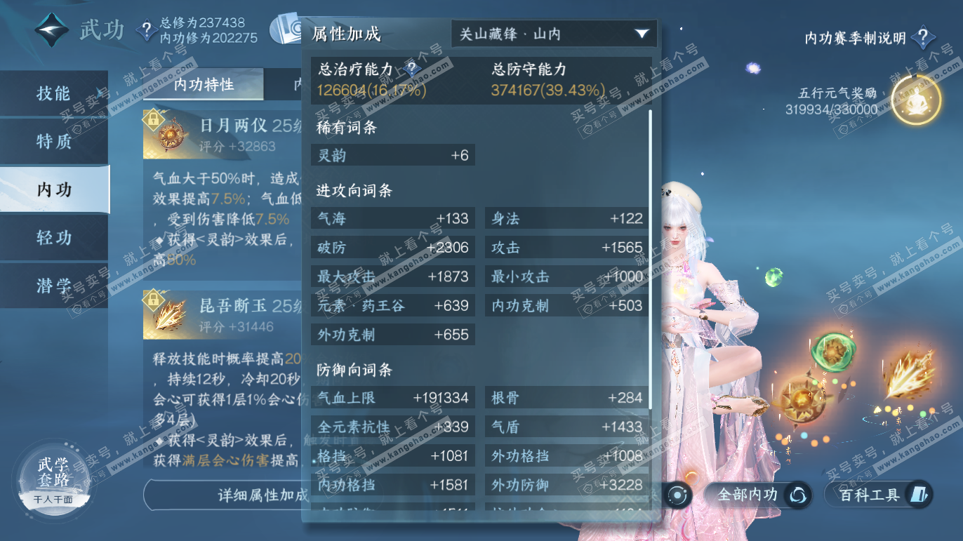 NSH328193逆水寒手游账号详情图27 NSH328193逆水寒手游账号详情图27