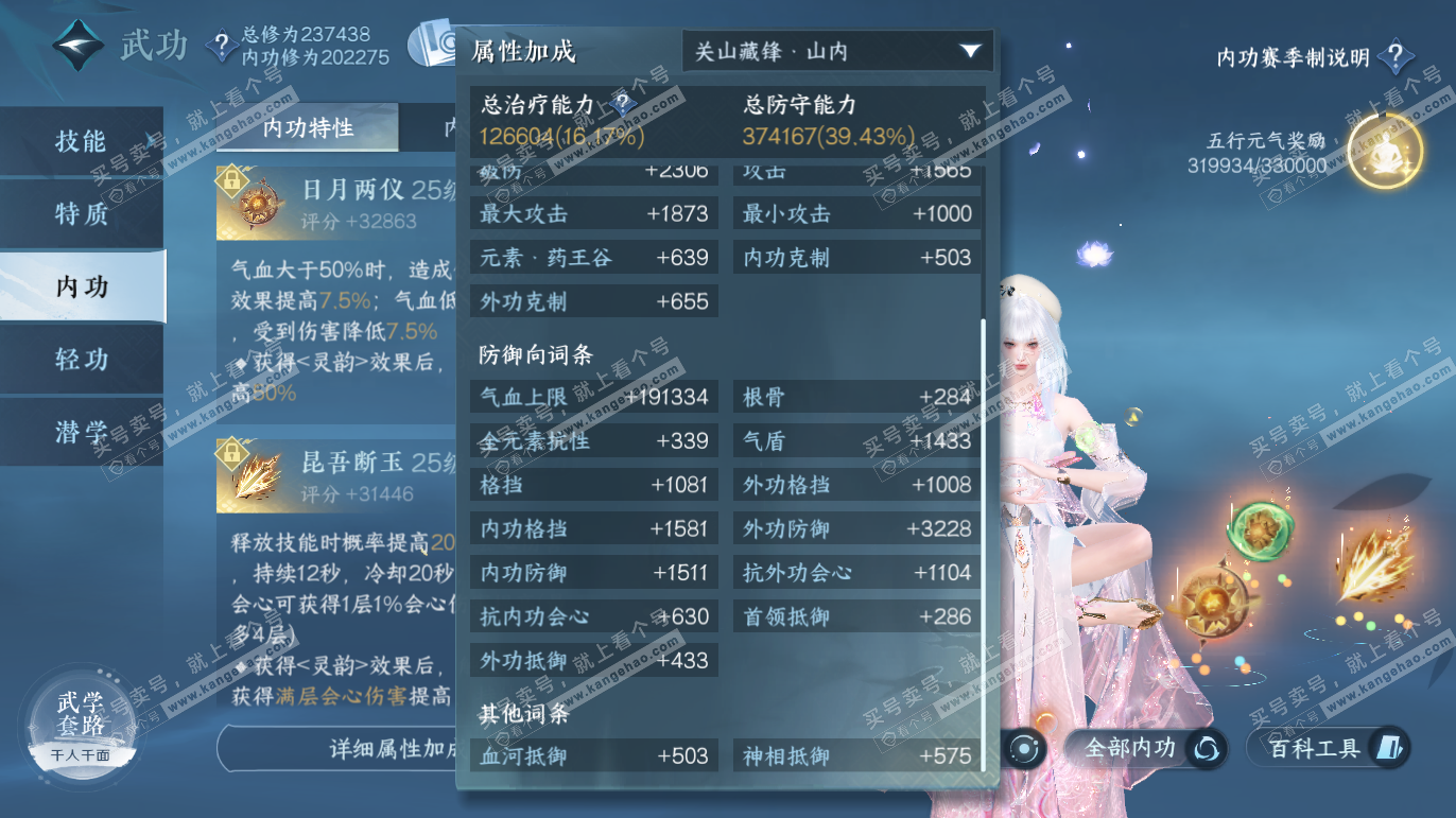 NSH328193逆水寒手游账号详情图28 NSH328193逆水寒手游账号详情图28