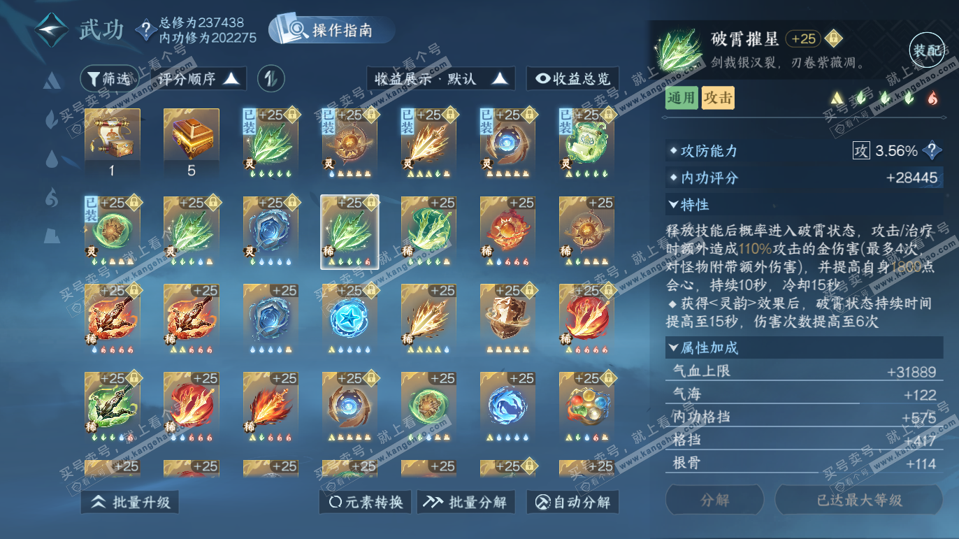 NSH328193逆水寒手游账号详情图29 NSH328193逆水寒手游账号详情图29