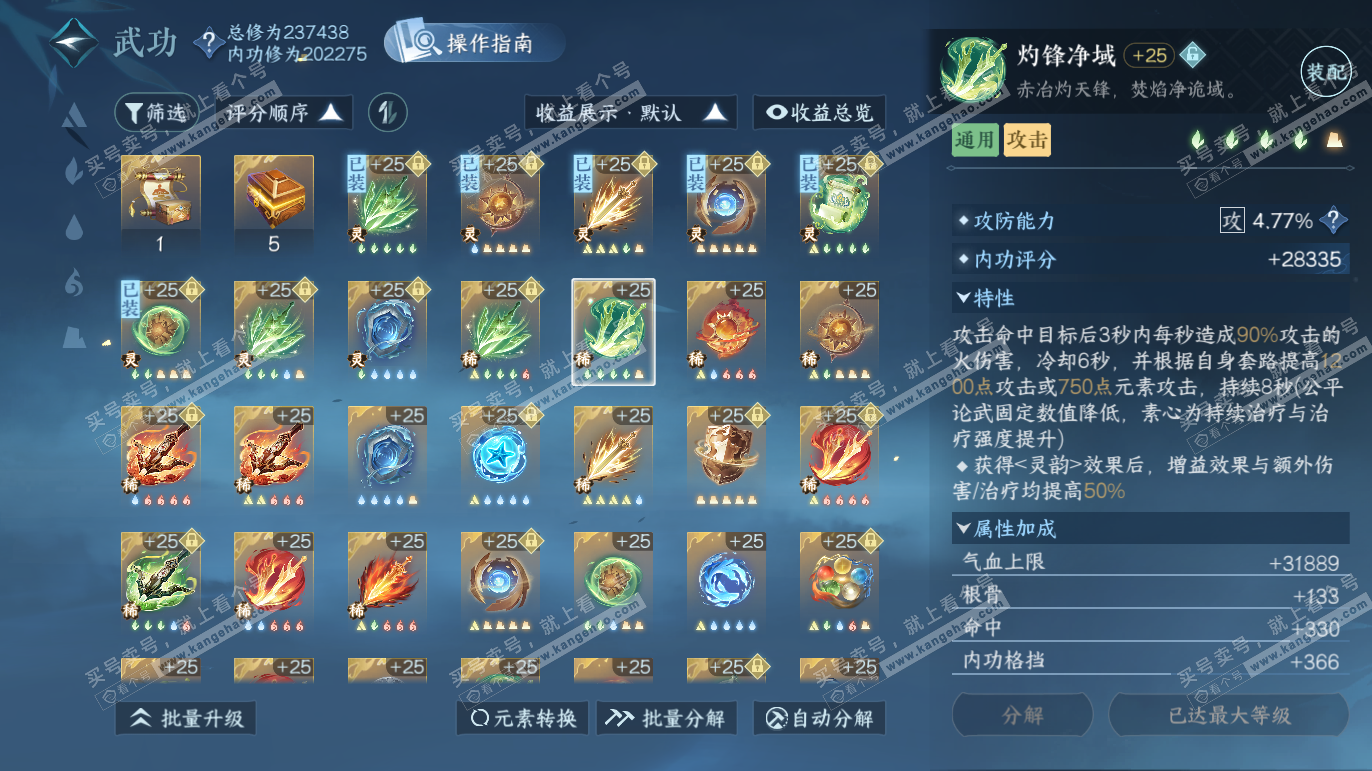 NSH328193逆水寒手游账号详情图30 NSH328193逆水寒手游账号详情图30