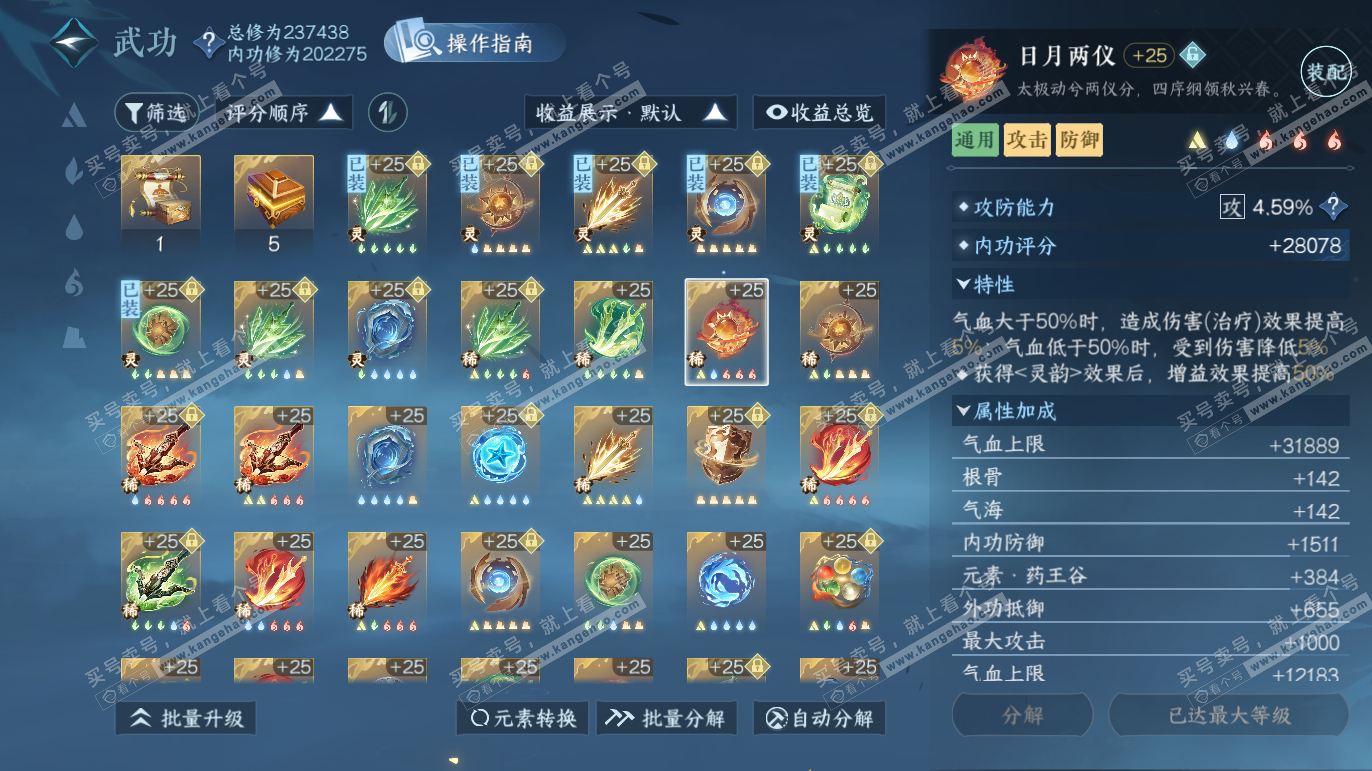 NSH328193逆水寒手游账号详情图31 NSH328193逆水寒手游账号详情图31