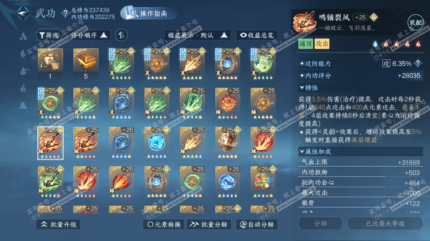 NSH328193逆水寒手游账号详情图33 NSH328193逆水寒手游账号详情图33