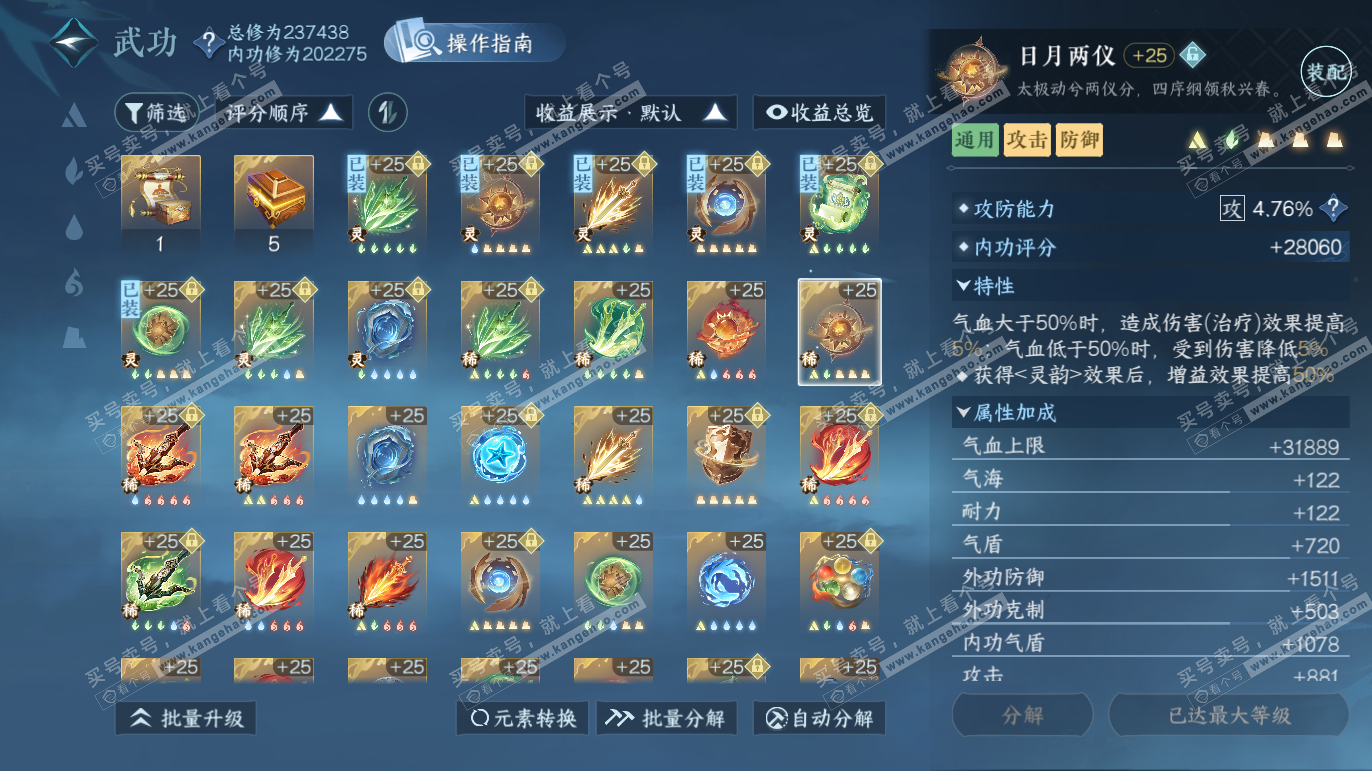 NSH328193逆水寒手游账号详情图32 NSH328193逆水寒手游账号详情图32