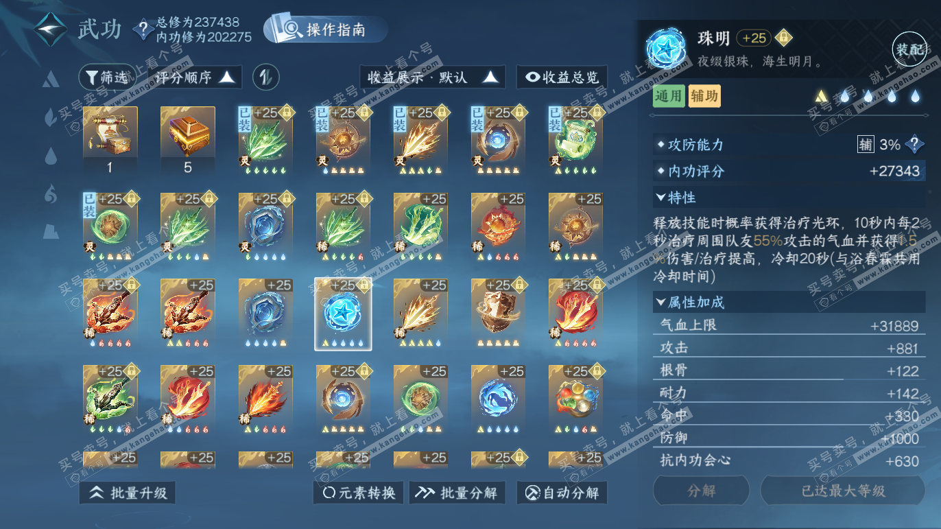 NSH328193逆水寒手游账号详情图36 NSH328193逆水寒手游账号详情图36