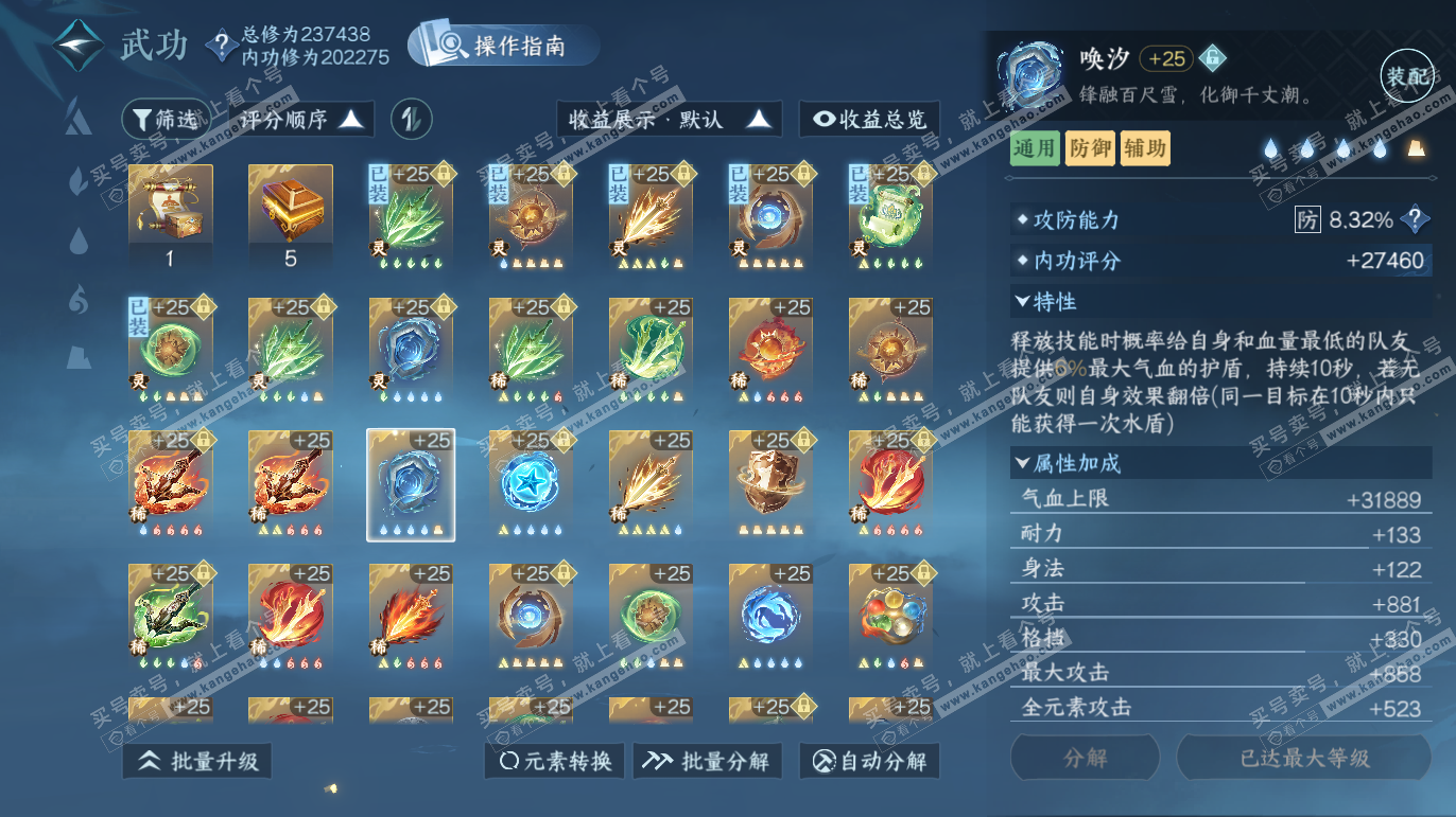 NSH328193逆水寒手游账号详情图35 NSH328193逆水寒手游账号详情图35