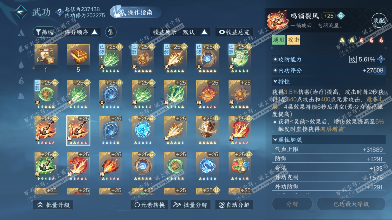 NSH328193逆水寒手游账号详情图34 NSH328193逆水寒手游账号详情图34