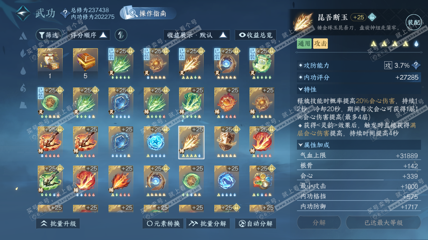 NSH328193逆水寒手游账号详情图37 NSH328193逆水寒手游账号详情图37