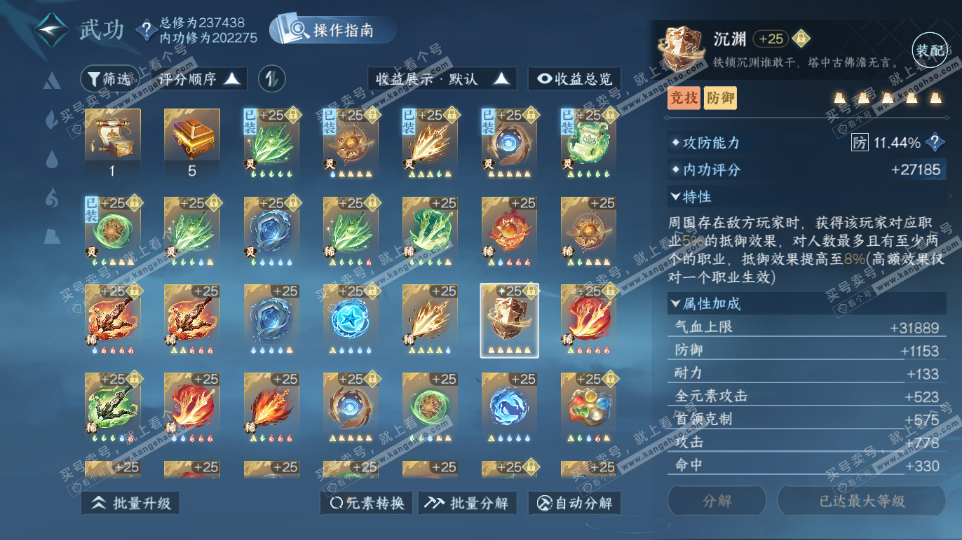 NSH328193逆水寒手游账号详情图38 NSH328193逆水寒手游账号详情图38