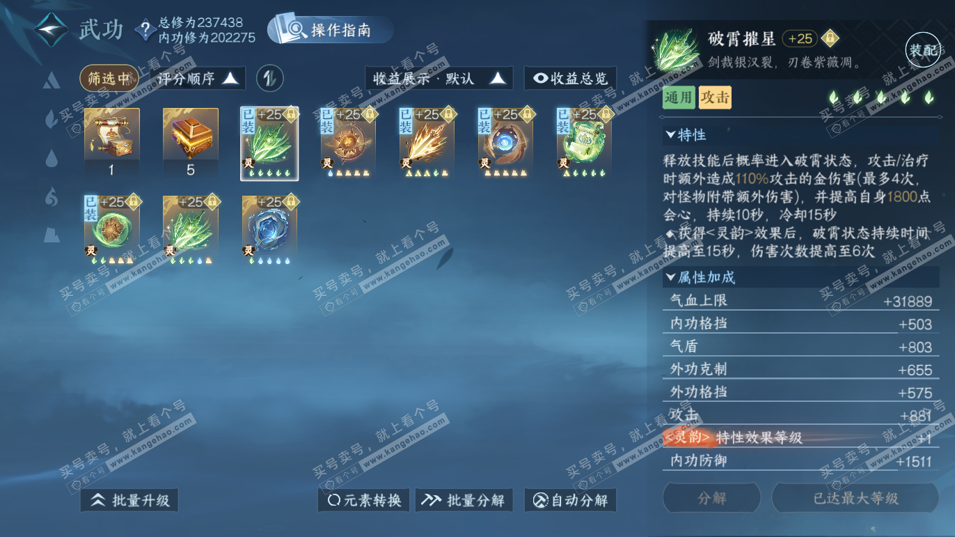 NSH328193逆水寒手游账号详情图39 NSH328193逆水寒手游账号详情图39