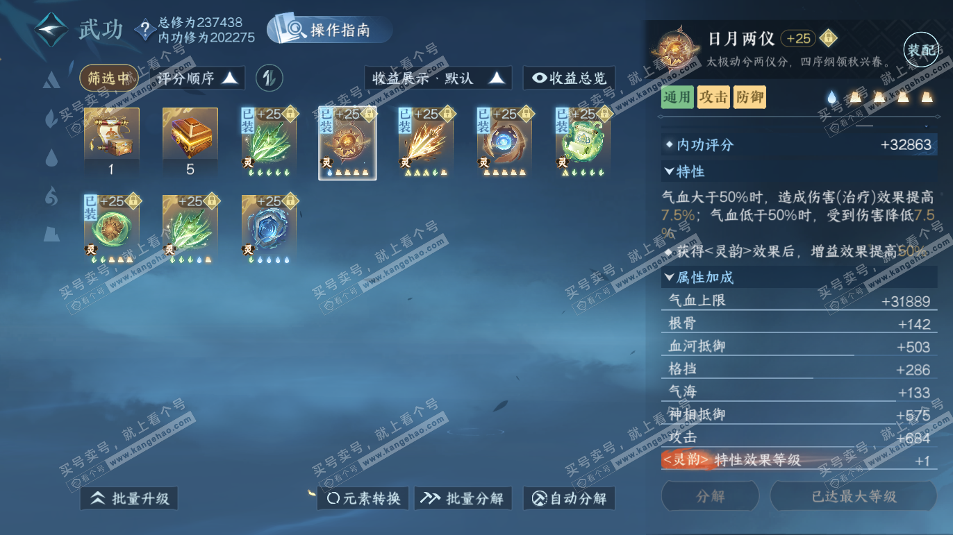 NSH328193逆水寒手游账号详情图40 NSH328193逆水寒手游账号详情图40