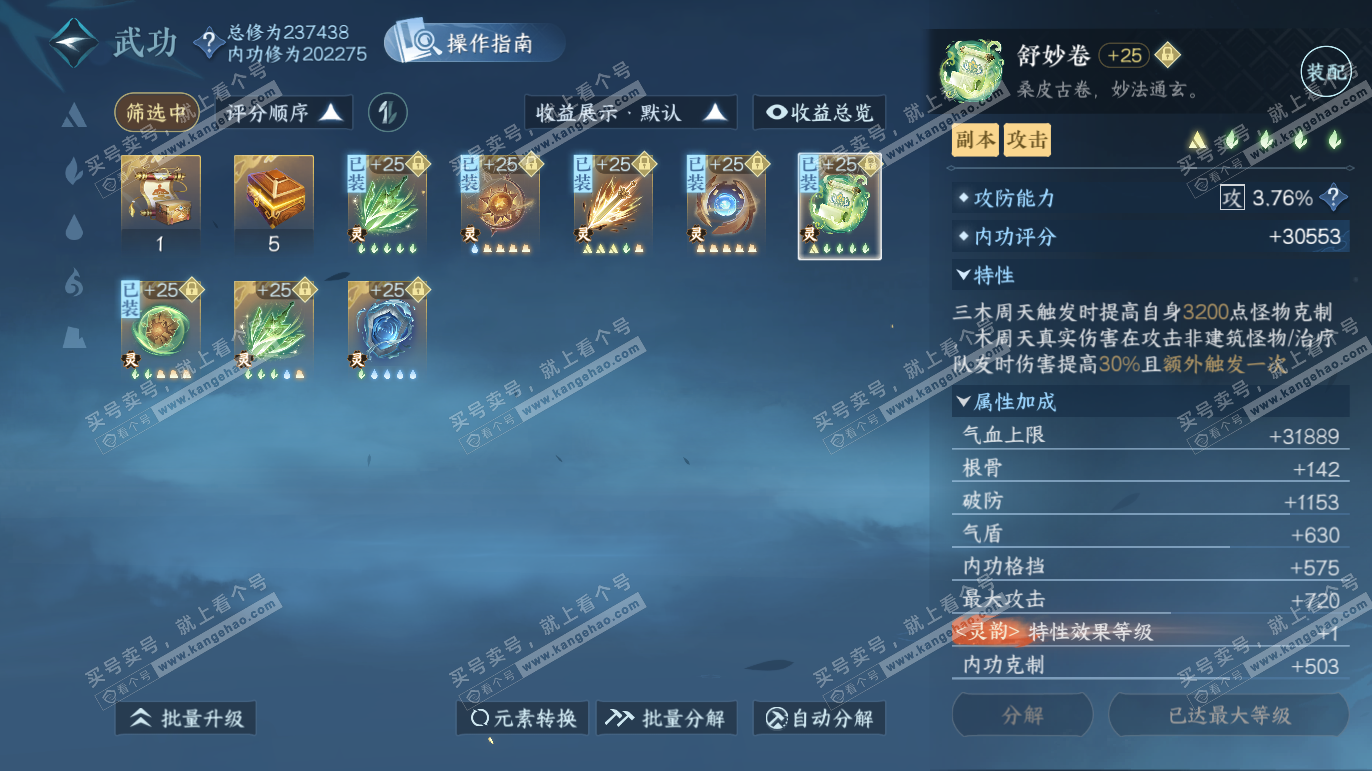 NSH328193逆水寒手游账号详情图43 NSH328193逆水寒手游账号详情图43