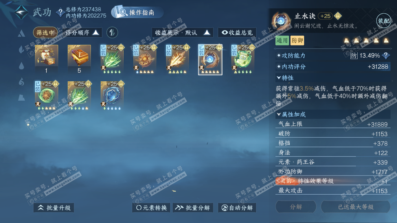 NSH328193逆水寒手游账号详情图42 NSH328193逆水寒手游账号详情图42