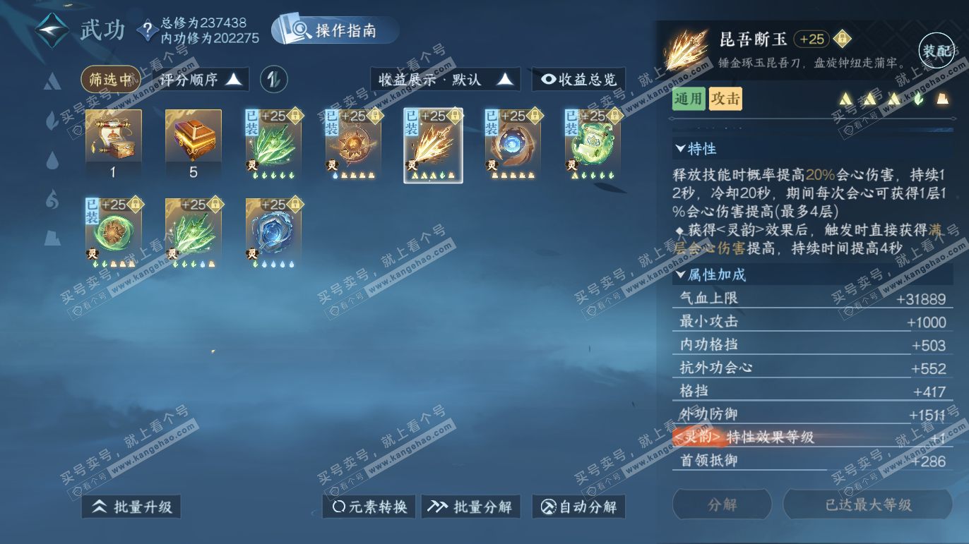 NSH328193逆水寒手游账号详情图41 NSH328193逆水寒手游账号详情图41