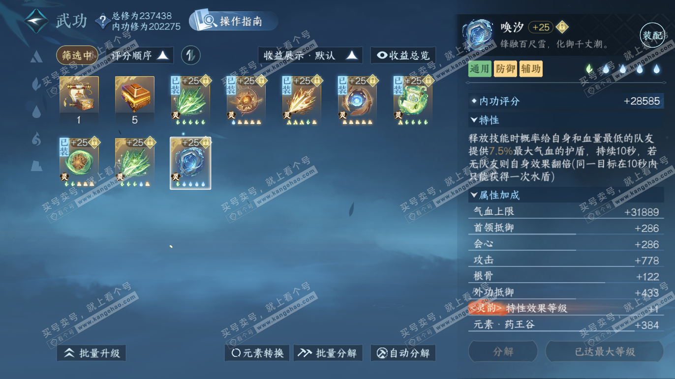 NSH328193逆水寒手游账号详情图46 NSH328193逆水寒手游账号详情图46