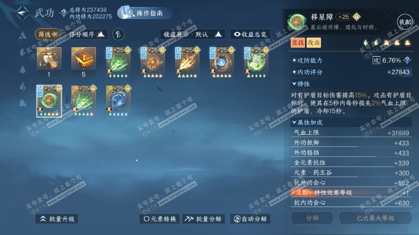 NSH328193逆水寒手游账号详情图44 NSH328193逆水寒手游账号详情图44