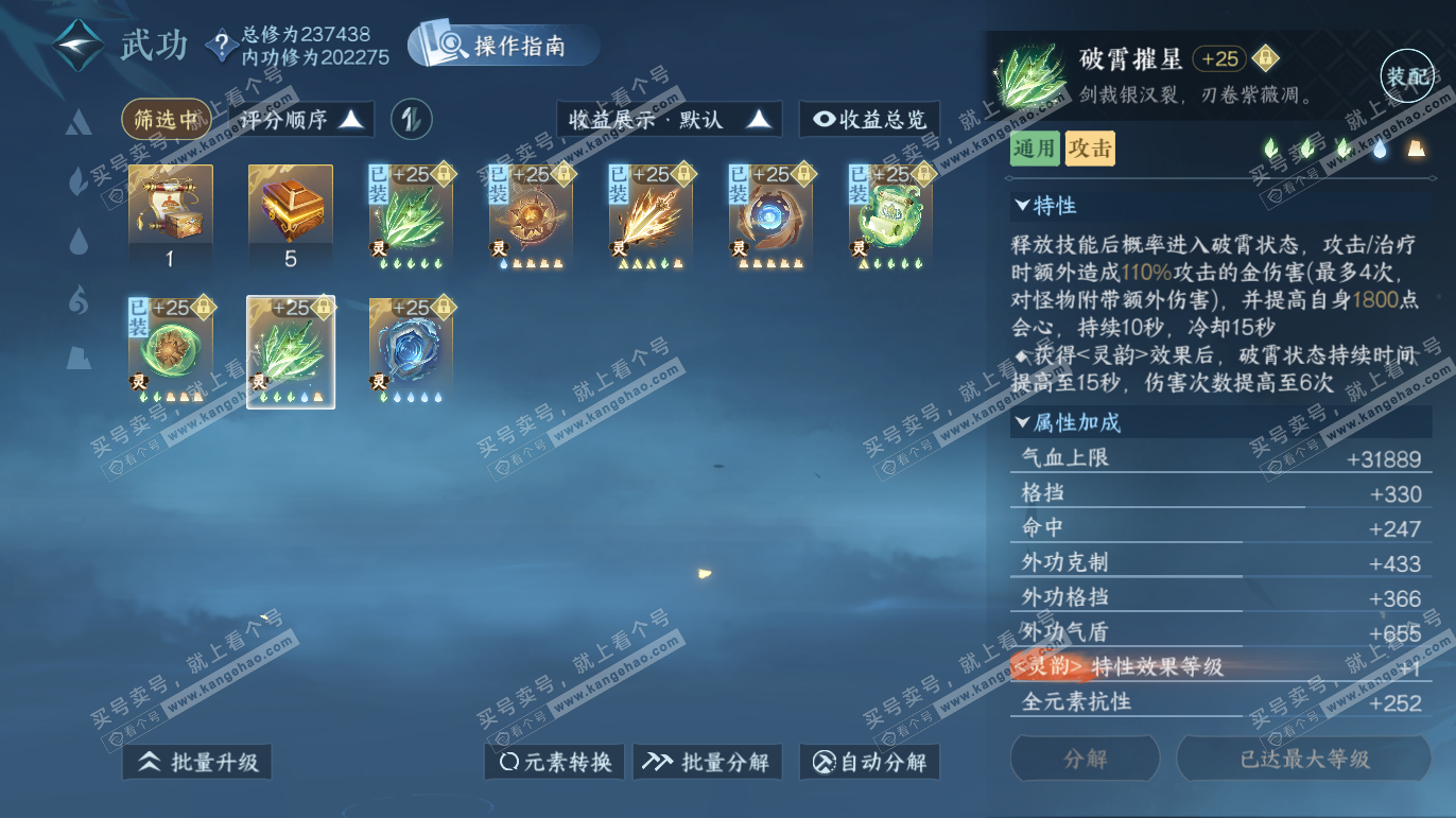 NSH328193逆水寒手游账号详情图45 NSH328193逆水寒手游账号详情图45