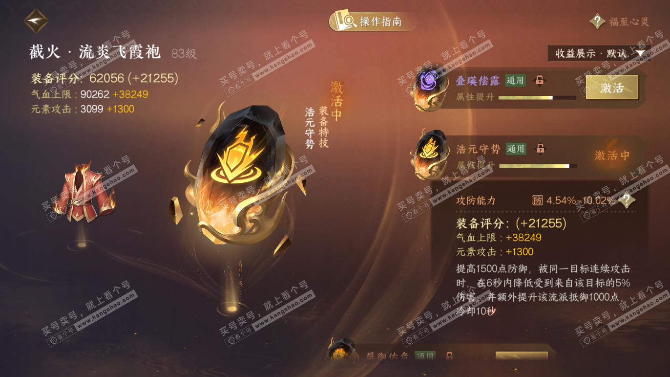 NSH328193逆水寒手游账号详情图49 NSH328193逆水寒手游账号详情图49