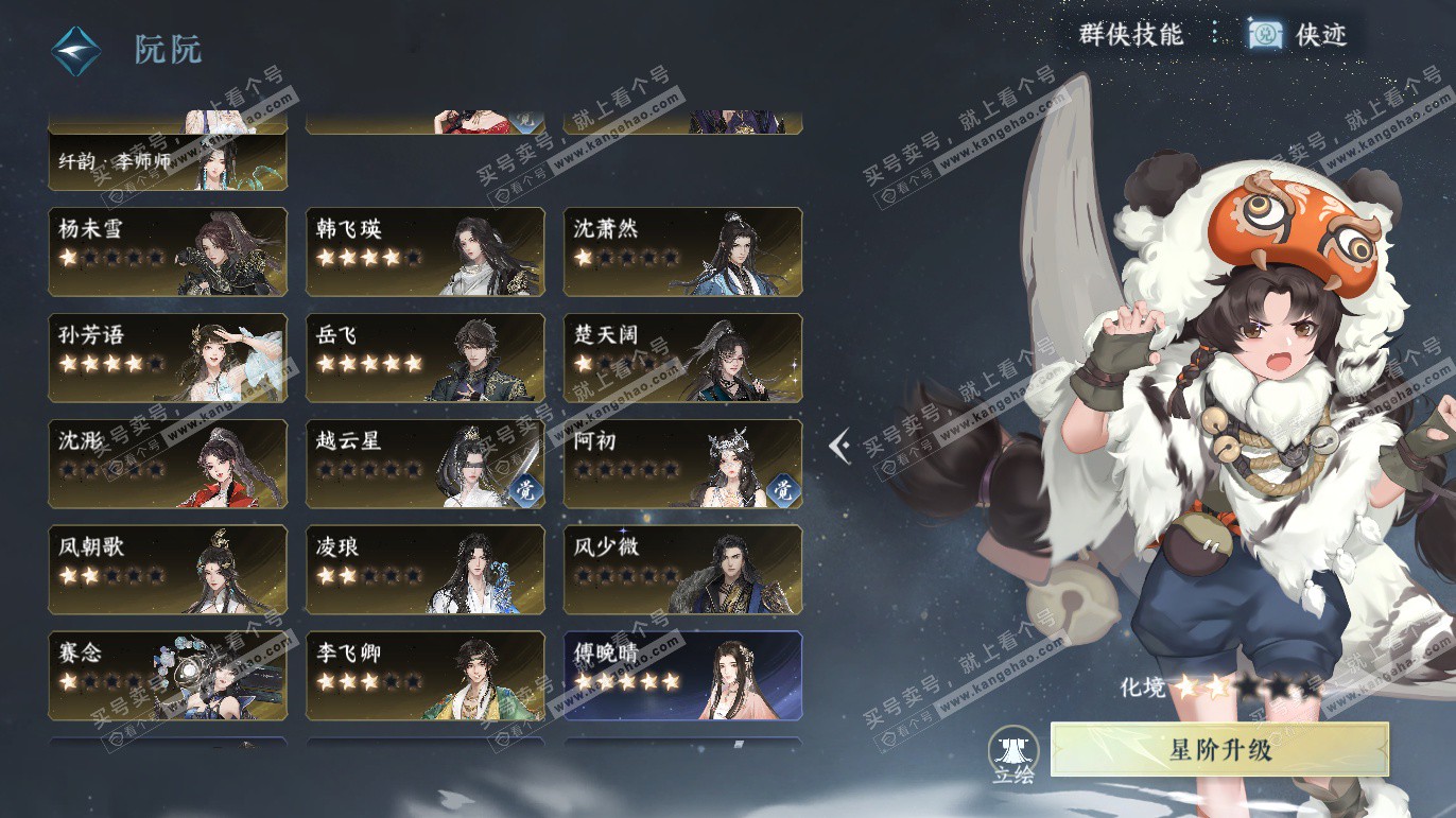 NSH328193逆水寒手游账号详情图54 NSH328193逆水寒手游账号详情图54