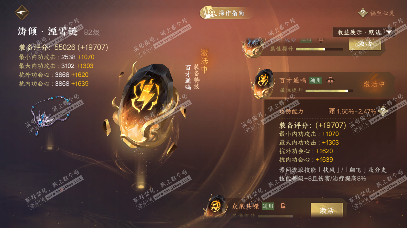 NSH328193逆水寒手游账号详情图52 NSH328193逆水寒手游账号详情图52