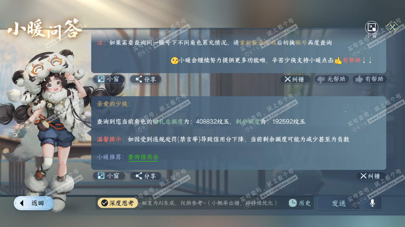 NSH328193逆水寒手游账号详情图60 NSH328193逆水寒手游账号详情图60