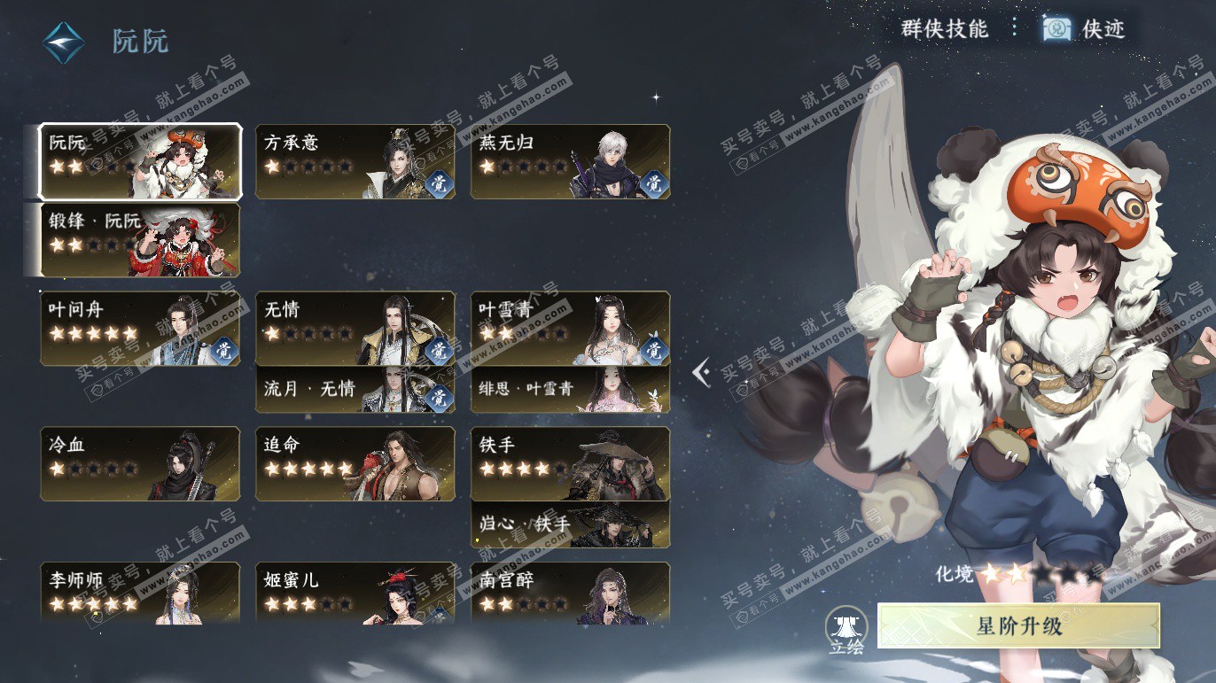 NSH328193逆水寒手游账号详情图53 NSH328193逆水寒手游账号详情图53