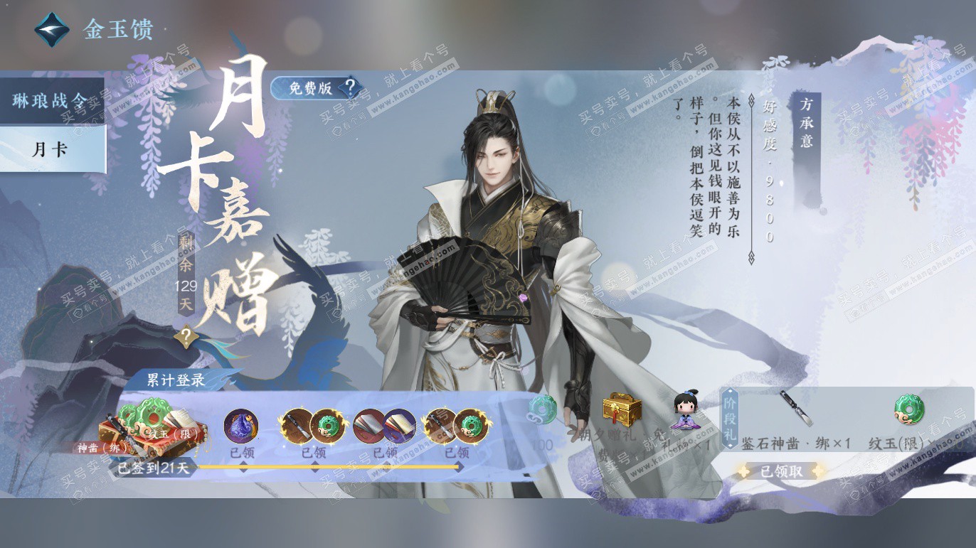 NSH328193逆水寒手游账号详情图57 NSH328193逆水寒手游账号详情图57