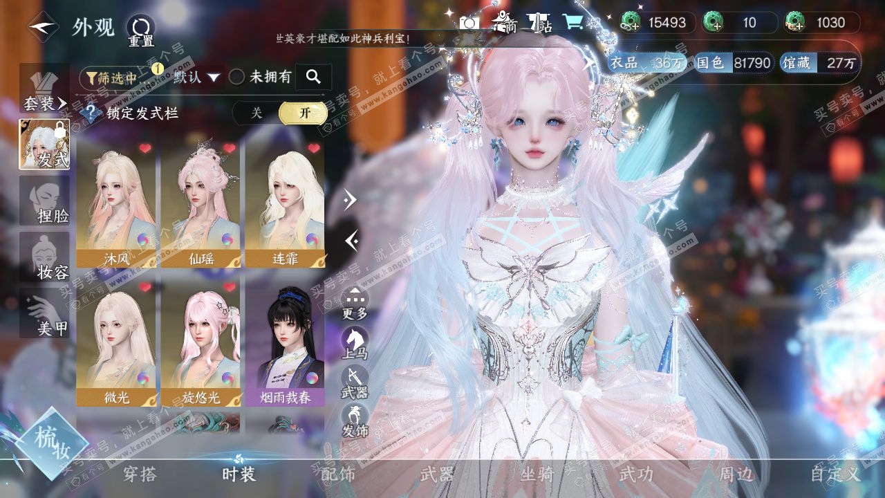 NSH328195逆水寒手游账号详情图9