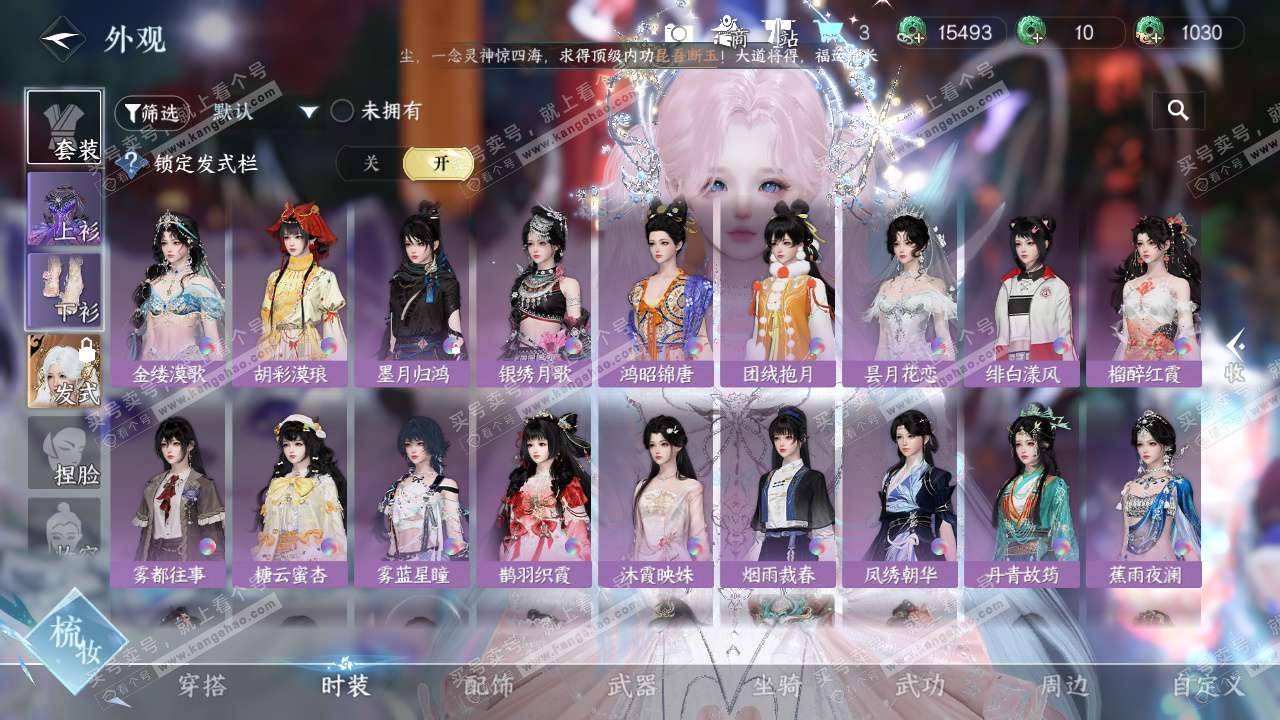 NSH328195逆水寒手游账号详情图10