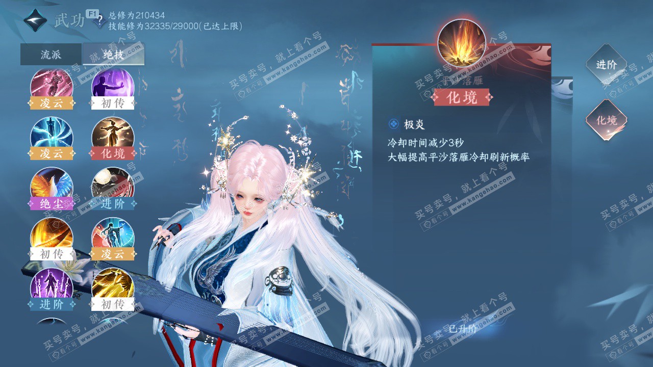 NSH328195逆水寒手游账号详情图27