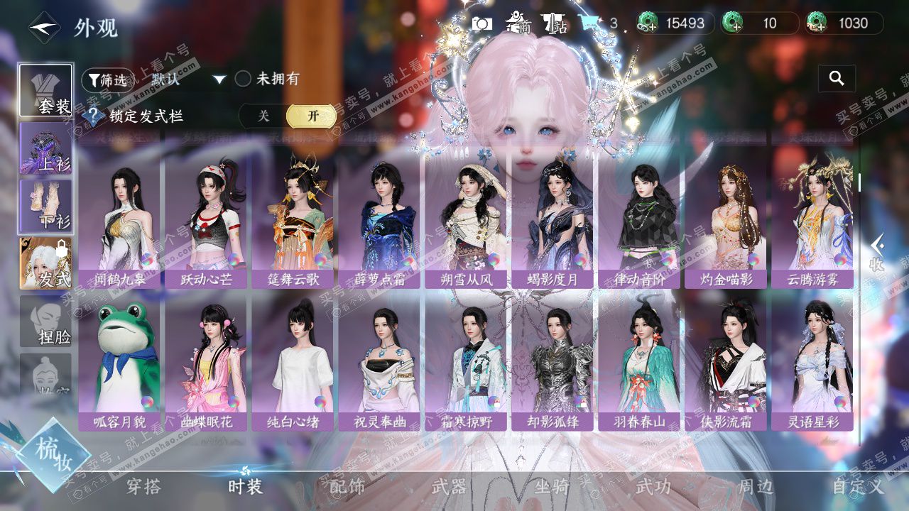 NSH328195逆水寒手游账号详情图15