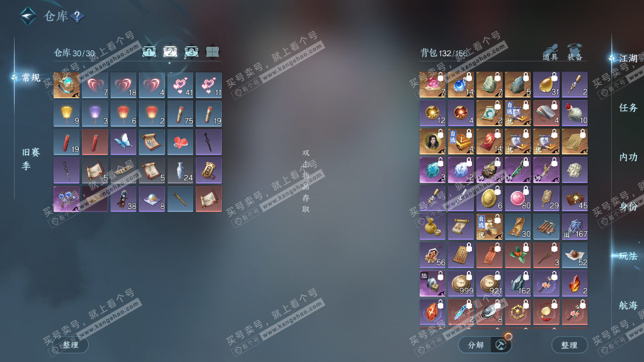 NSH328195逆水寒手游账号详情图3