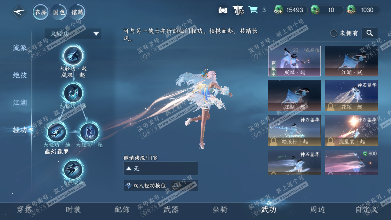 NSH328195逆水寒手游账号详情图21