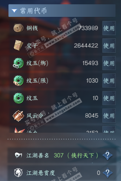 NSH328195逆水寒手游账号详情图5