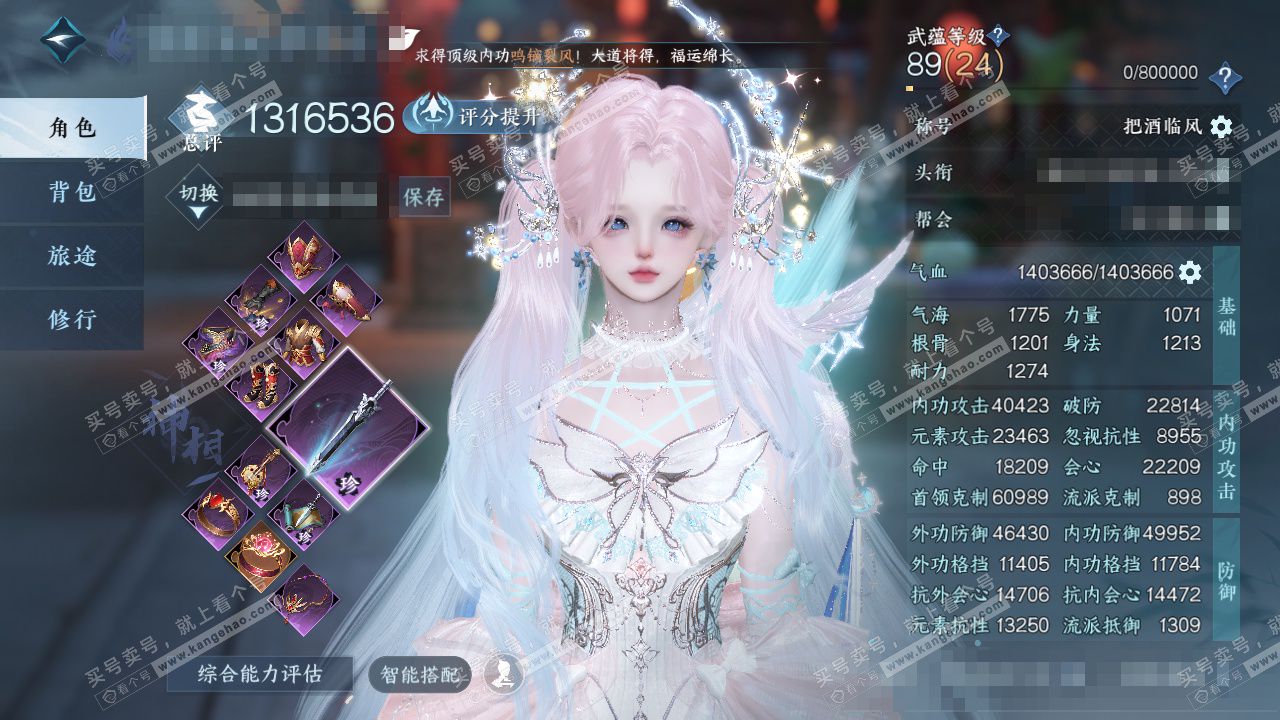 NSH328195逆水寒手游账号详情图1