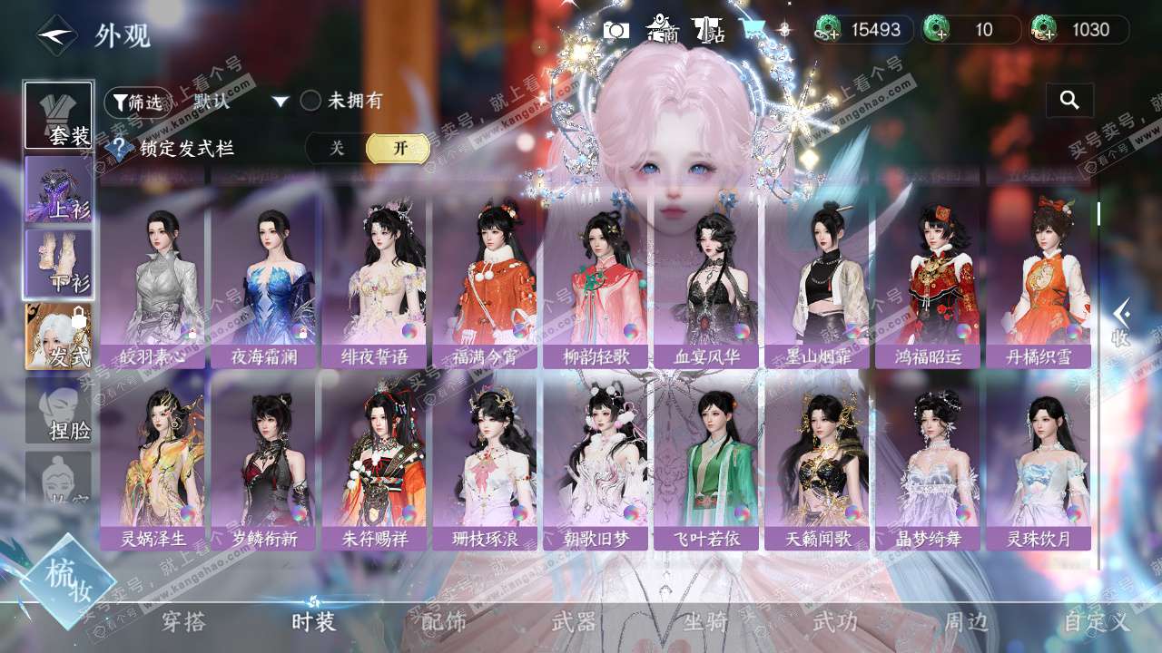 NSH328195逆水寒手游账号详情图14