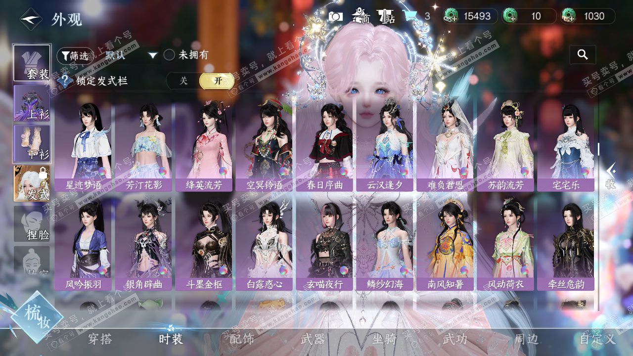 NSH328195逆水寒手游账号详情图17