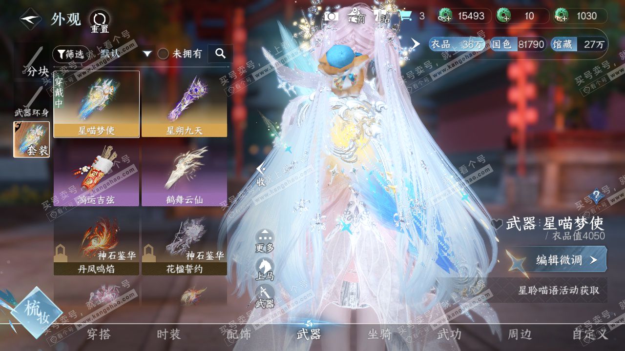 NSH328195逆水寒手游账号详情图18