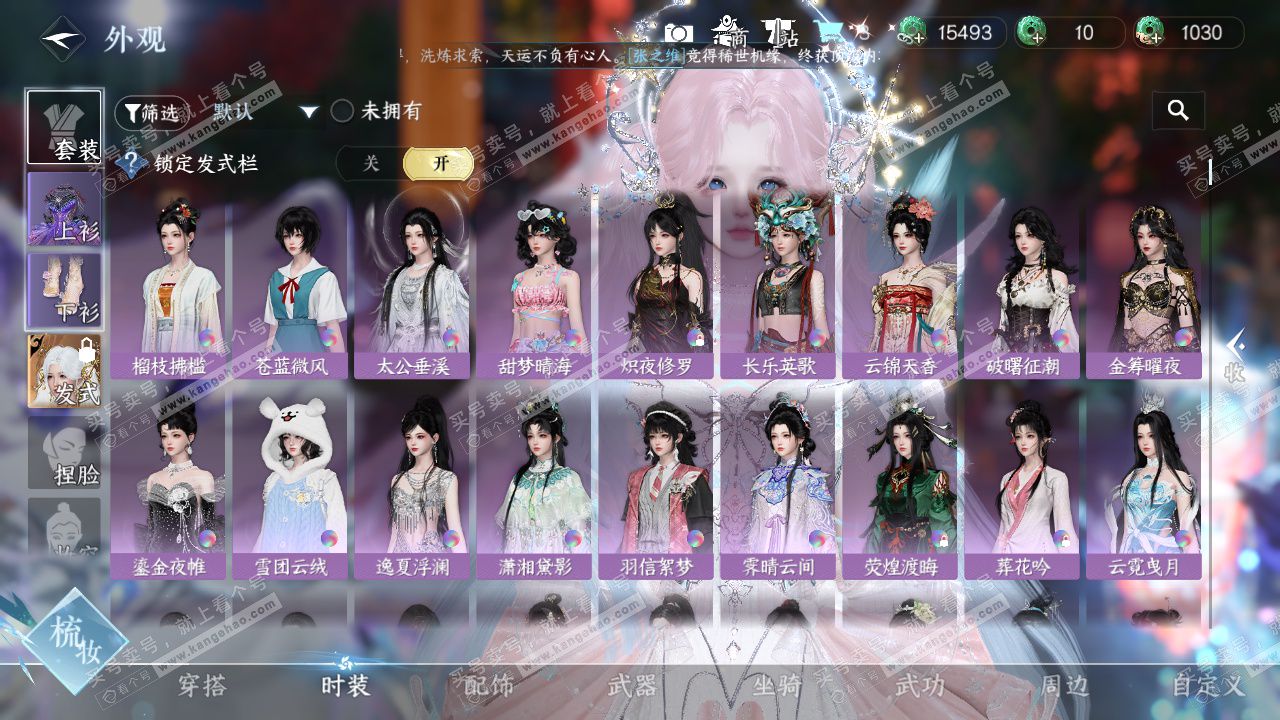 NSH328195逆水寒手游账号详情图11