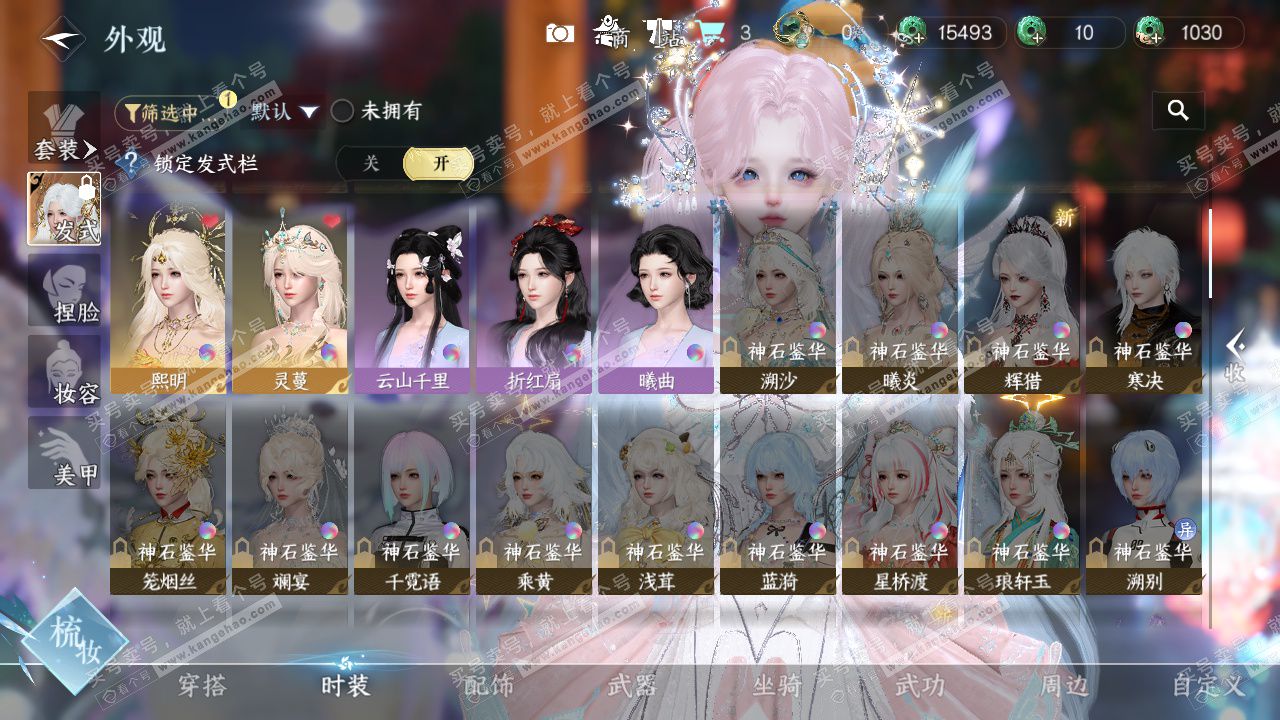 NSH328195逆水寒手游账号详情图8