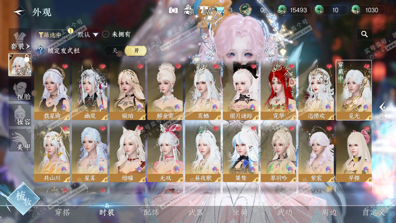 NSH328195逆水寒手游账号详情图7