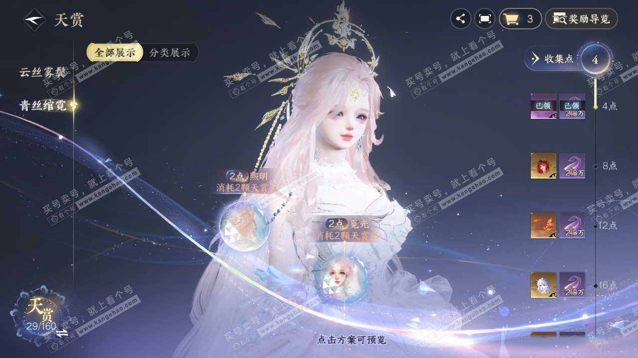 NSH328195逆水寒手游账号详情图24