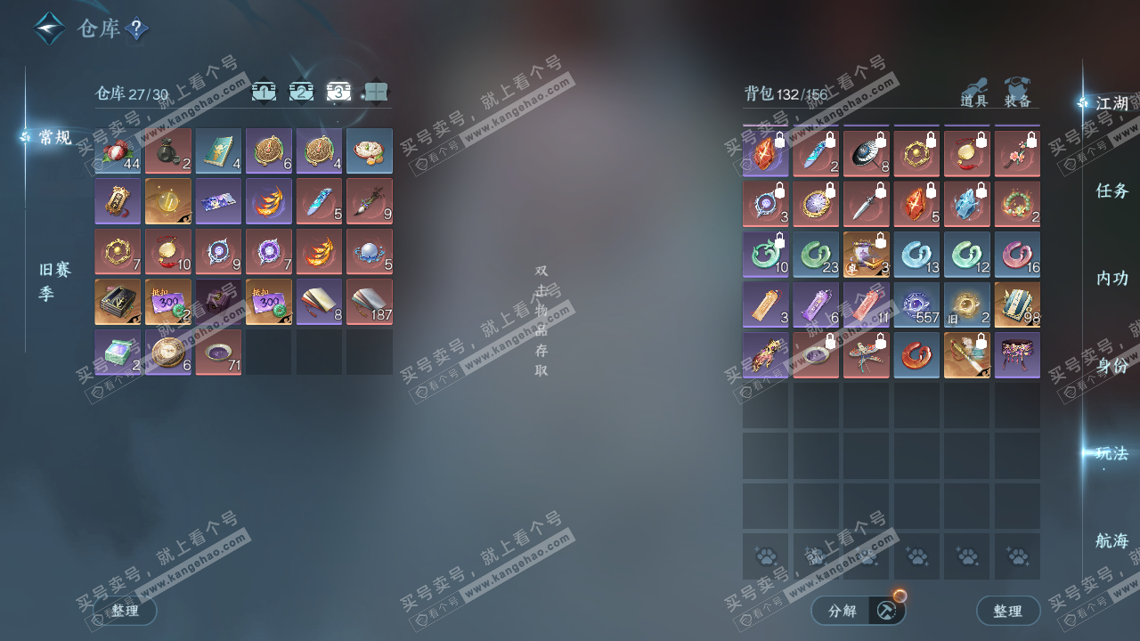 NSH328195逆水寒手游账号详情图4