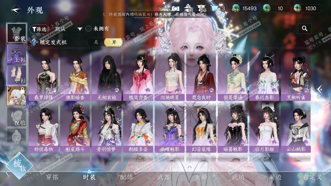 NSH328195逆水寒手游账号详情图12