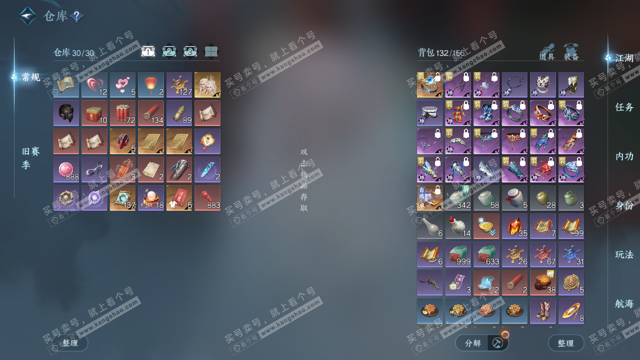 NSH328195逆水寒手游账号详情图2