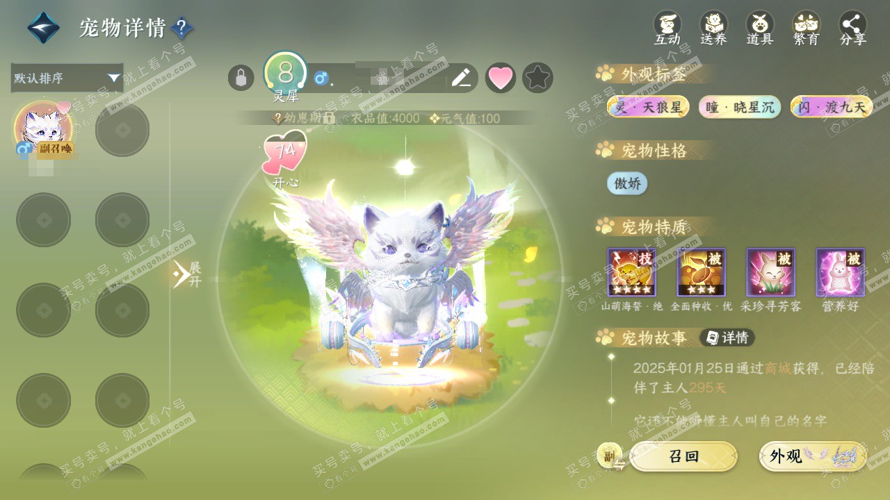 NSH328195逆水寒手游账号详情图22