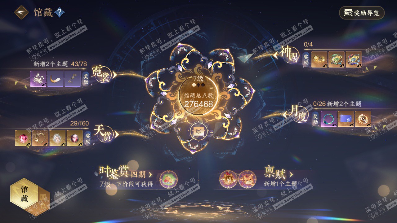 NSH328195逆水寒手游账号详情图23